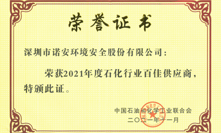 再获殊荣：乐竞体育·乐竞网站官网-乐竞online(中国)环境获“石油和化工行业百佳供应商”荣誉称号